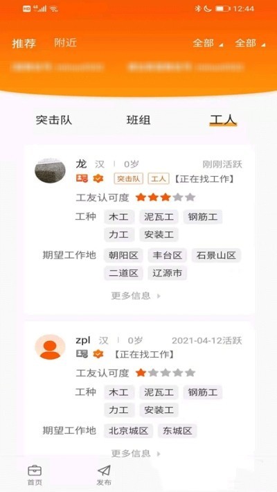 橙领招聘手机版官网下载安装-橙领招聘手机app最新版下载 1.0.1