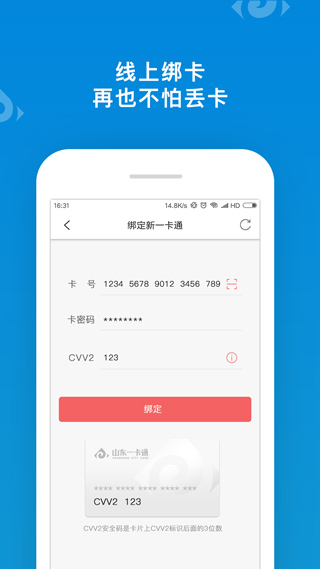 山东一卡通手机版官网下载安装-山东一卡通手机app最新版下载 2.3.1
