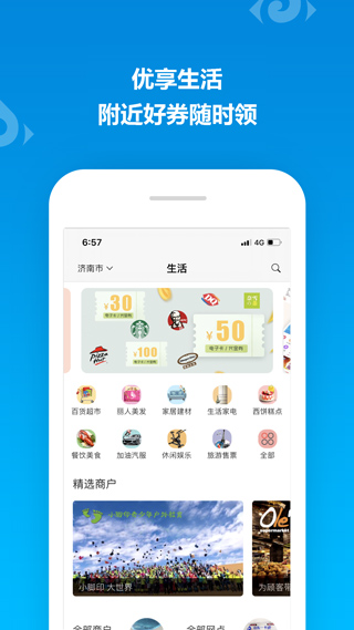 山东一卡通手机版官网下载安装-山东一卡通手机app最新版下载 2.3.1