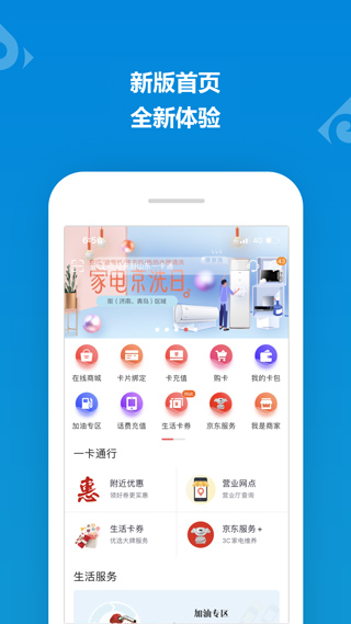山东一卡通手机版官网下载安装-山东一卡通手机app最新版下载 2.3.1