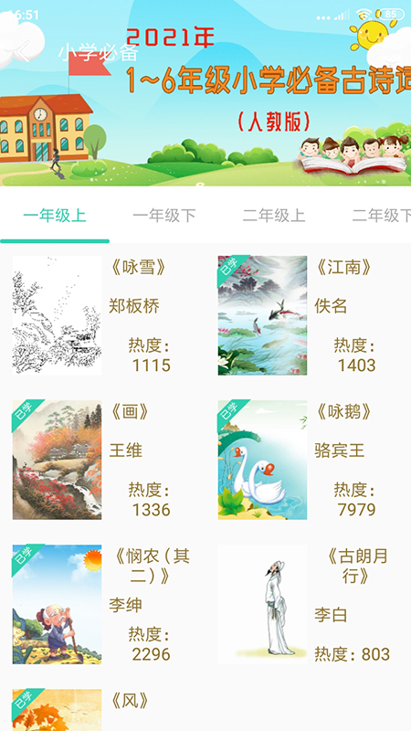 惜墨学古诗官方下载-惜墨学古诗app下载 4.1.2
