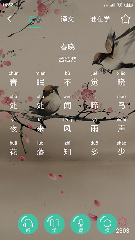 惜墨学古诗官方下载-惜墨学古诗app下载 4.1.2