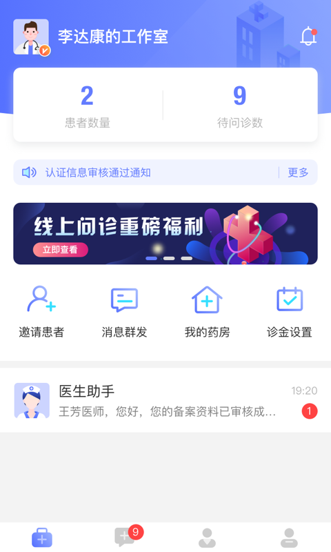 顺慈医生官网下载安装到手机-顺慈医生app最新版本免费下载 1.1.0