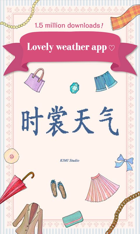 时裳天气