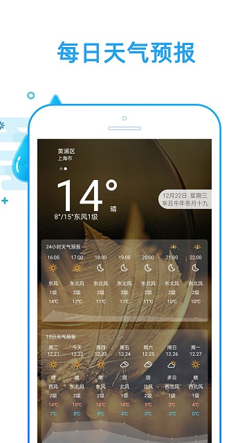 好运天气软件免费下载-好运天气app下载 1.1