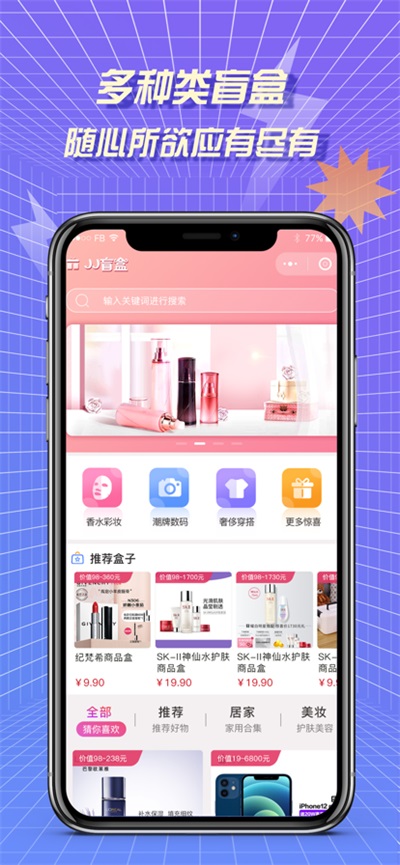 多玩盲盒app下载安装-多玩盲盒手机版下载 1.0.0