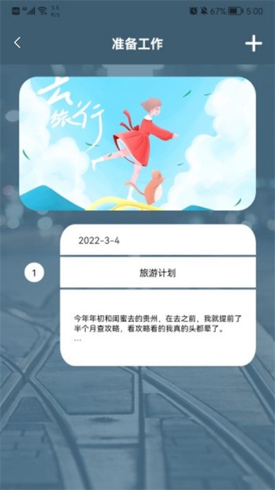 旅游中国记官网下载安装到手机-旅游中国记app最新版本免费下载 1.1