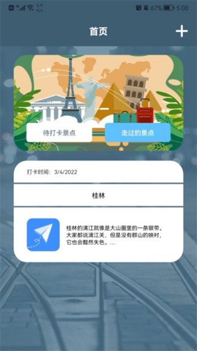 旅游中国记官网下载安装到手机-旅游中国记app最新版本免费下载 1.1