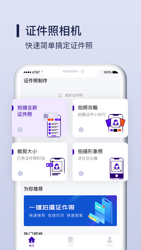 酷炫证件照制作官方下载-酷炫证件照制作app下载 1.0.1