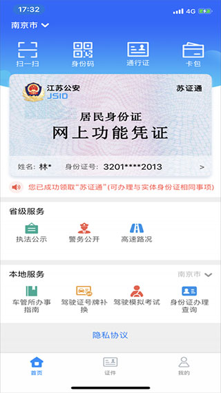 苏证通破解版免费下载-苏证通手机app最新版下载 1.0.0