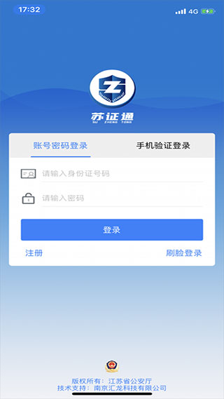 苏证通破解版免费下载-苏证通手机app最新版下载 1.0.0