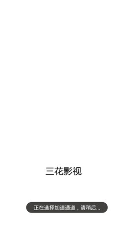 三花影视app下载安装-三花影视手机版下载 1.0.1