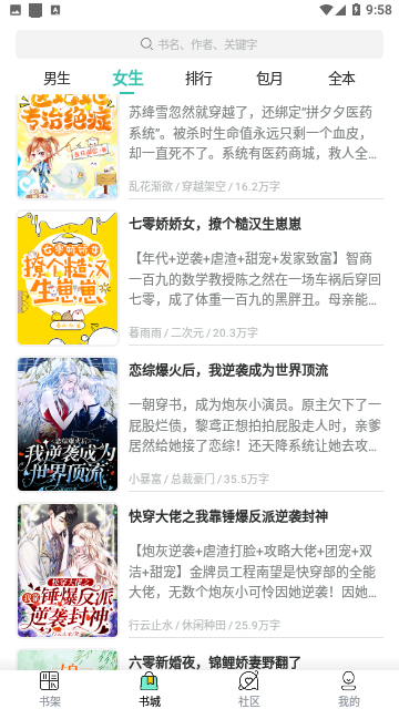 畅快读小说app下载官方版-畅快读小说app下载 3.4.6