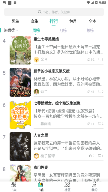 畅快读小说app下载官方版-畅快读小说app下载 3.4.6