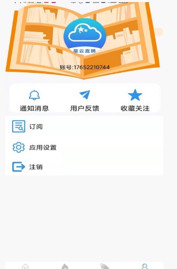 星云直聘app下载安装-星云直聘最新版本下载 1.0.1