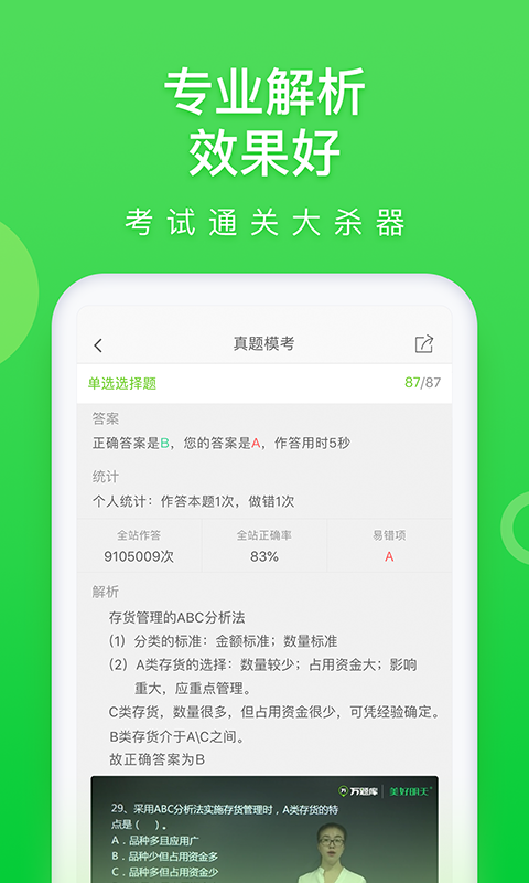 万题库app官方下载最新版-万题库手机版下载 3.9.3.0