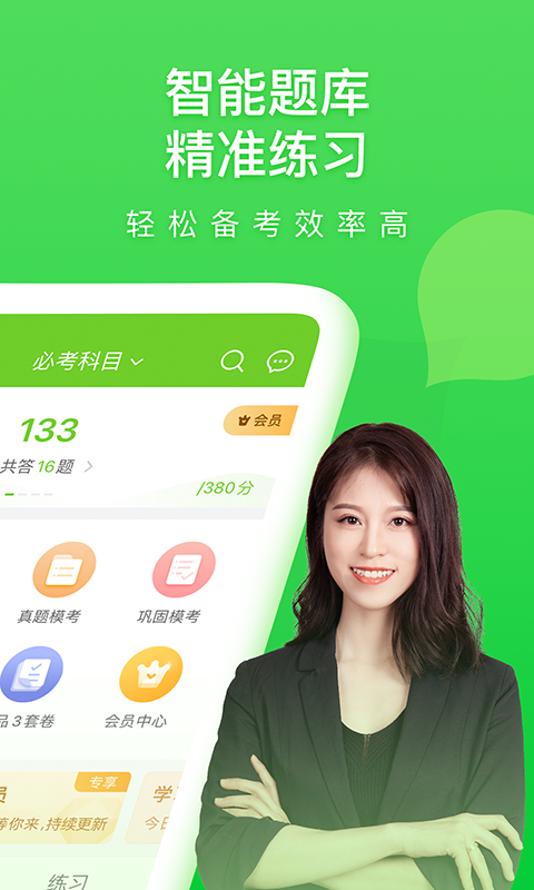 万题库app官方下载最新版-万题库手机版下载 3.9.3.0