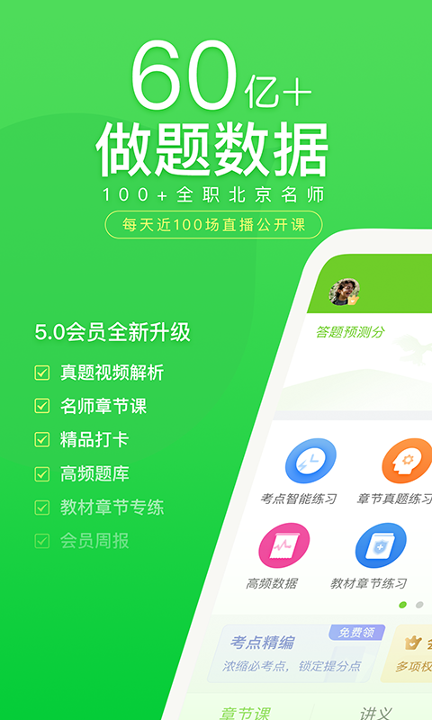 万题库app官方下载最新版-万题库手机版下载 3.9.3.0