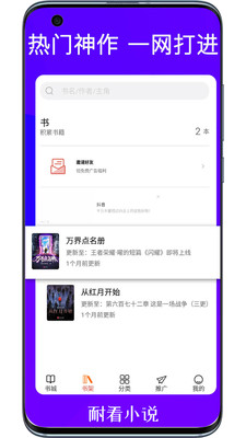 耐看小说免费版下载-耐看小说官网app手机版下载 2.1