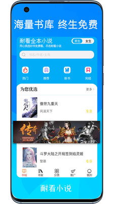耐看小说免费版下载-耐看小说官网app手机版下载 2.1