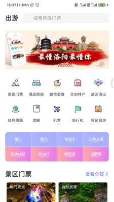 享游洛阳软件免费下载-享游洛阳app下载 1.0.0