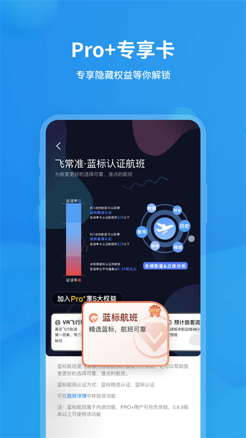 飞常准app下载官方版-飞常准app下载 5.8.6