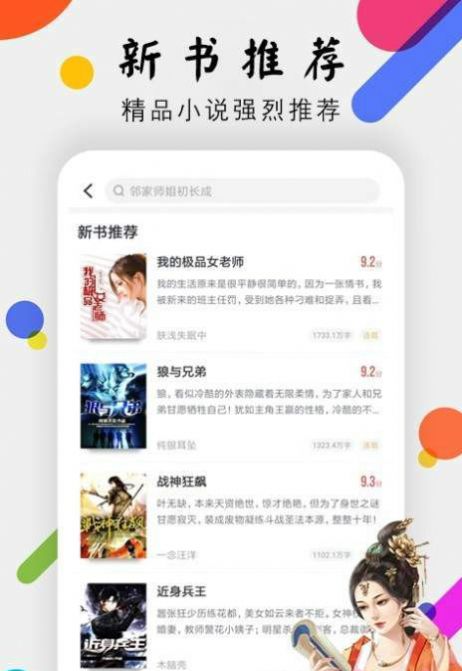 桃花小说网官方版下载-桃花小说网app下载安装 1.23.02