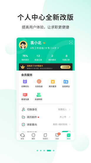 36招聘下载安装-36招聘app官网下载 1.3.2