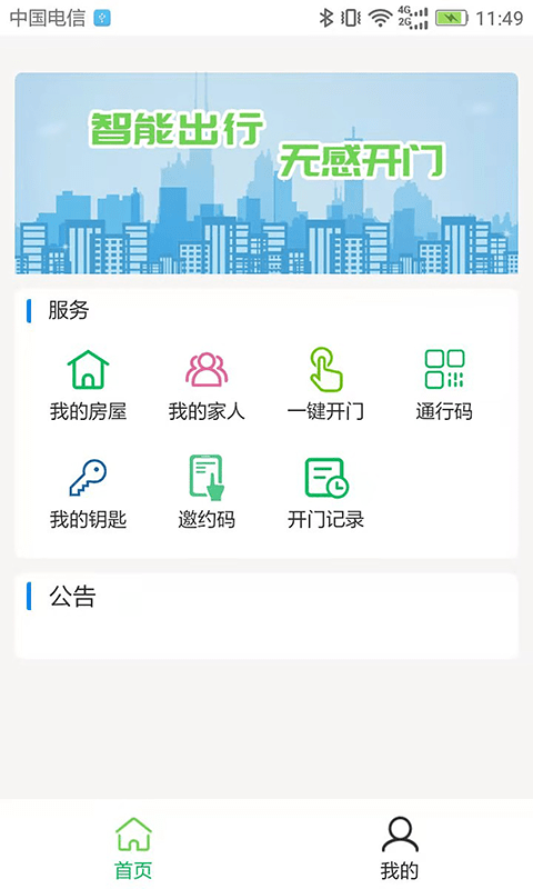 邻好社区app下载安装-邻好社区手机版下载 V2.2.0
