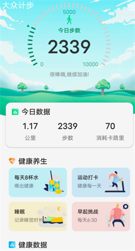 大众计步手机版下载-大众计步软件下载 1.0.0