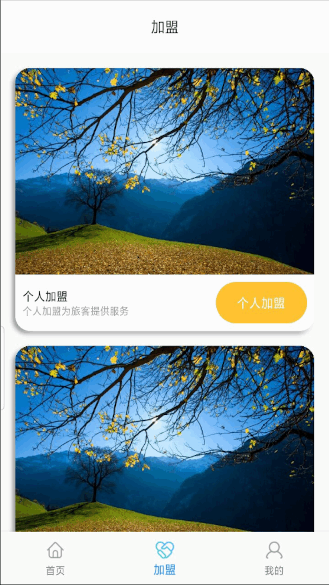 全球旅游定制手机版下载-全球旅游定制软件下载 1.1.0
