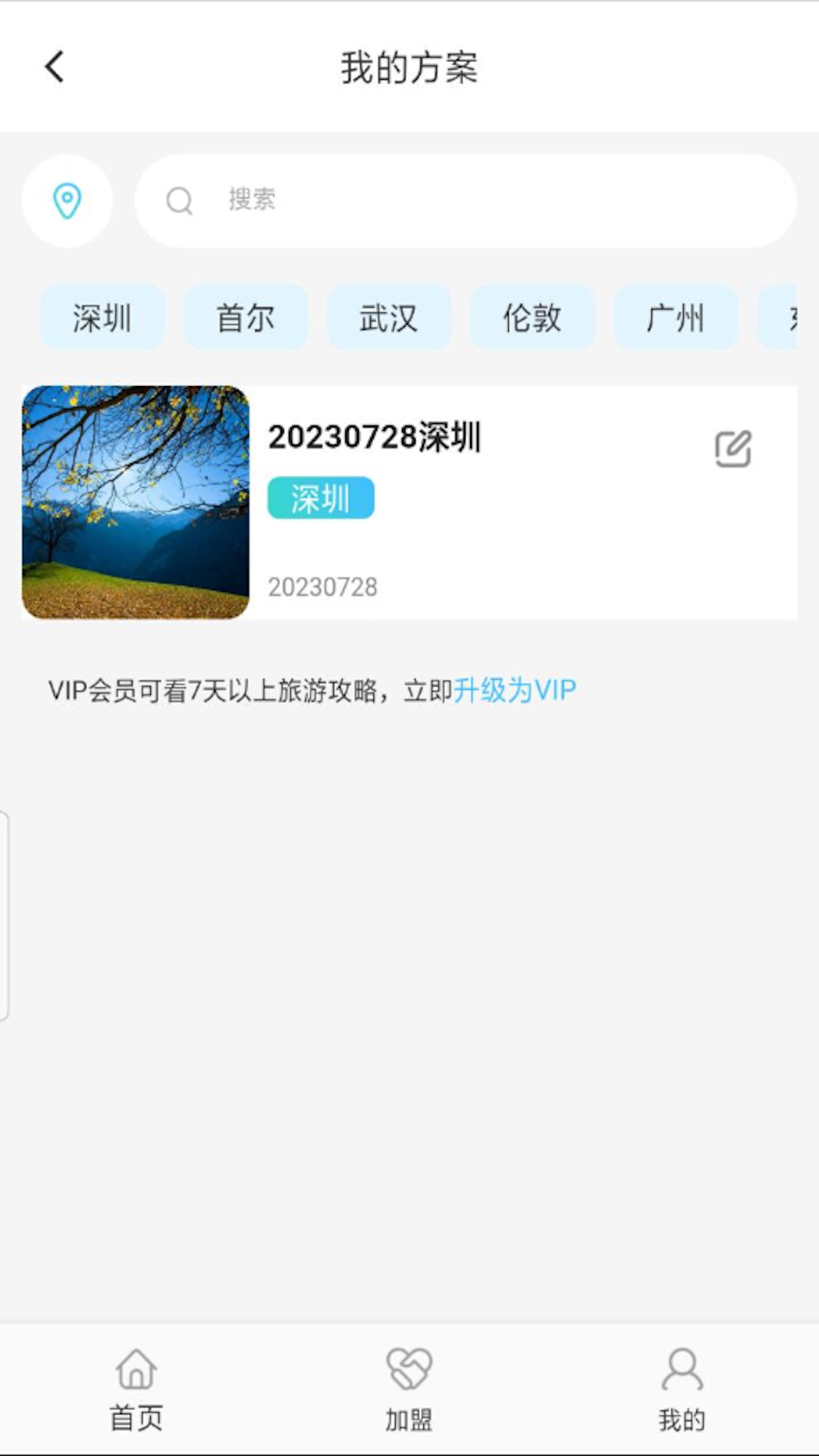 全球旅游定制手机版下载-全球旅游定制软件下载 1.1.0