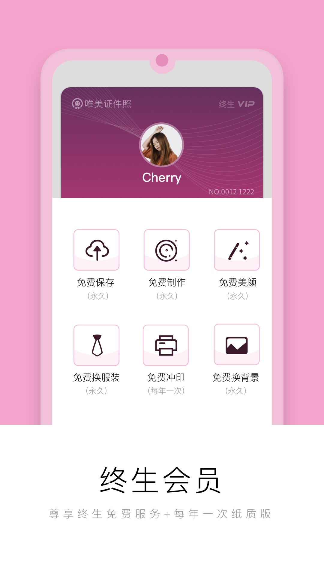 唯美证件照免费版下载-唯美证件照官网app手机版下载 1.0.5