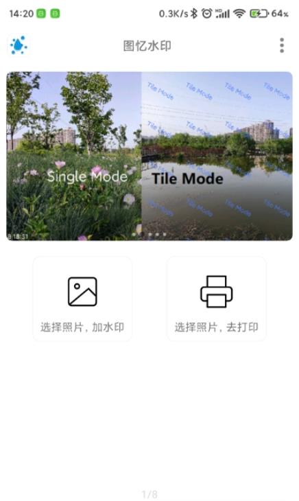 图忆水印官方下载-图忆水印app下载 1.6.0