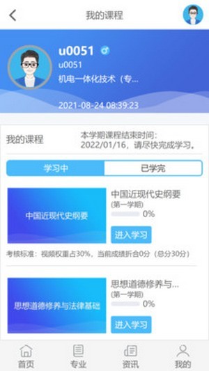 五学课堂app下载安装-五学课堂最新版本下载 3.4