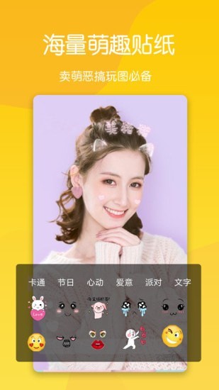 美颜素颜相机app下载安装-美颜素颜相机手机版下载 1.1