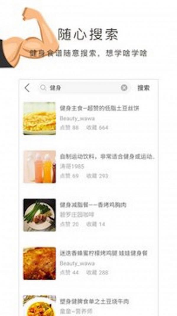 健身食谱大全app下载免费版-健身食谱大全最新版下载 1.30.36