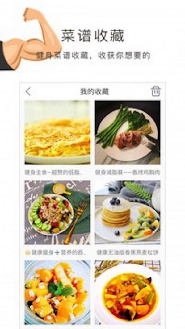 健身食谱大全app下载免费版-健身食谱大全最新版下载 1.30.36