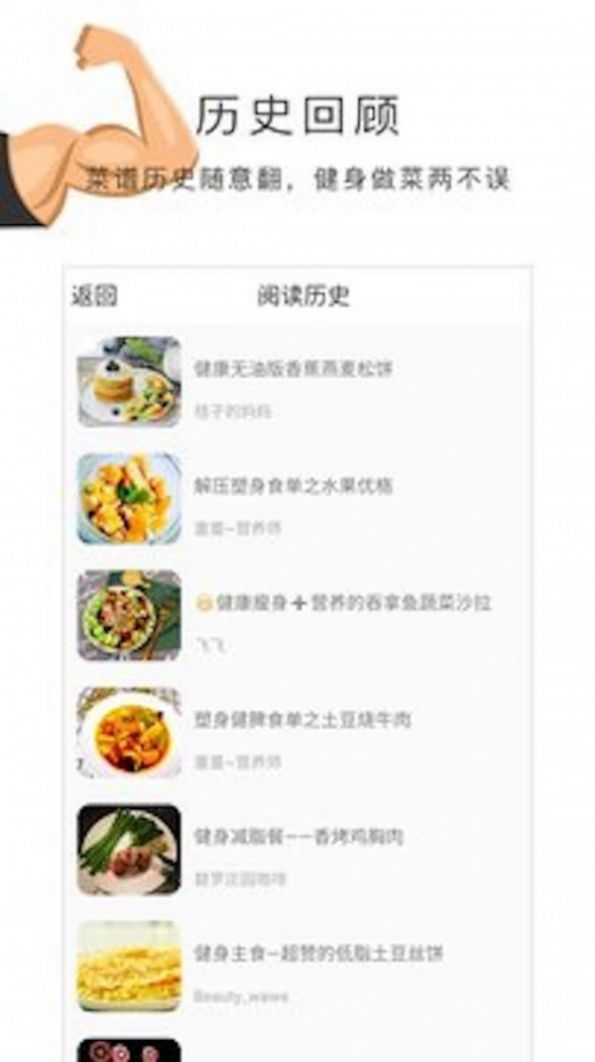 健身食谱大全app下载免费版-健身食谱大全最新版下载 1.30.36