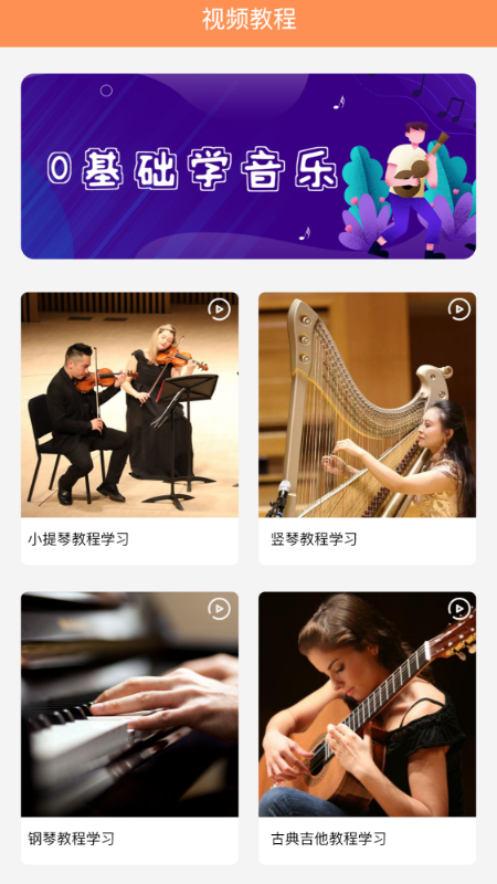 乐理有谱手机版官网下载安装-乐理有谱手机app最新版下载 1.0