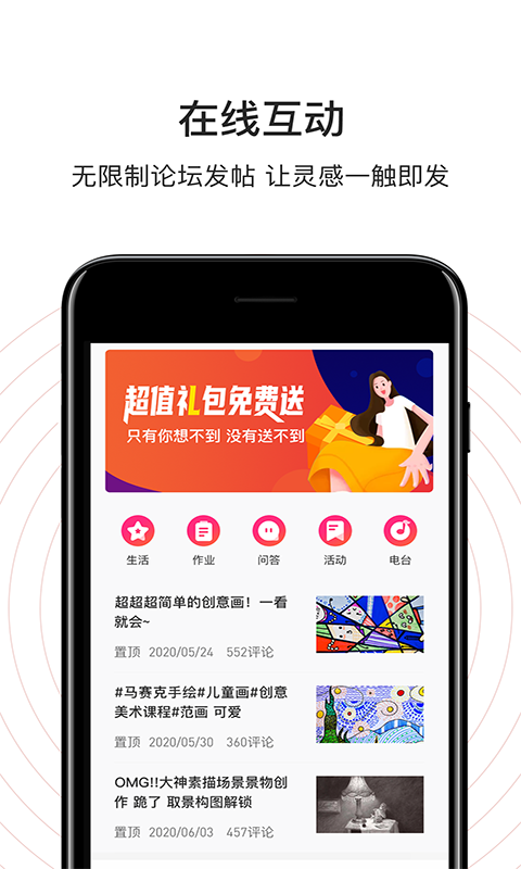 美术君app下载安装-美术君手机版下载 1.0.9