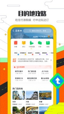 锦屏旅游免费版下载-锦屏旅游官网app手机版下载 10.4.0