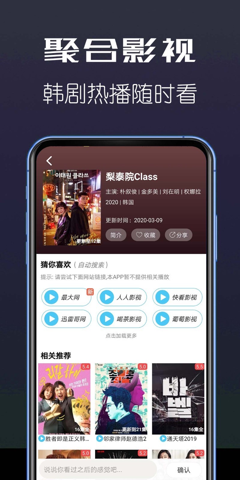 聚盒影视大全高清版app下载安装到手机-聚盒影视大全高清版官网app最新版 1.5.0
