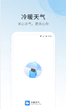 冷暖天气app下载安装到手机-冷暖天气app官方版下载 1.0.0