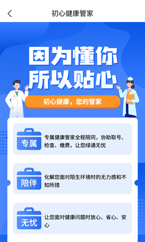 初心健康app下载安装最新版-初心健康手机app官方下载 1.0