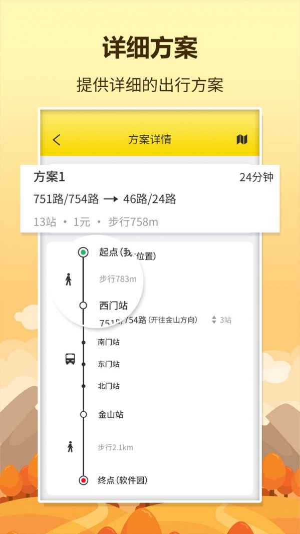 口袋巴士手机版下载-口袋巴士软件下载 1.1.8