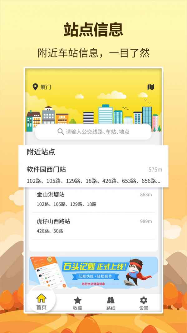 口袋巴士手机版下载-口袋巴士软件下载 1.1.8