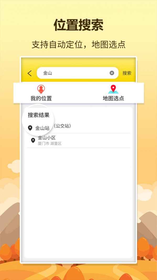 口袋巴士手机版下载-口袋巴士软件下载 1.1.8