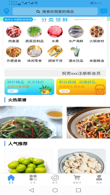 一马领鲜官网下载安装到手机-一马领鲜app最新版本免费下载 2.3.2
