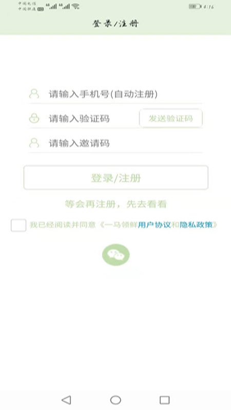 一马领鲜官网下载安装到手机-一马领鲜app最新版本免费下载 2.3.2